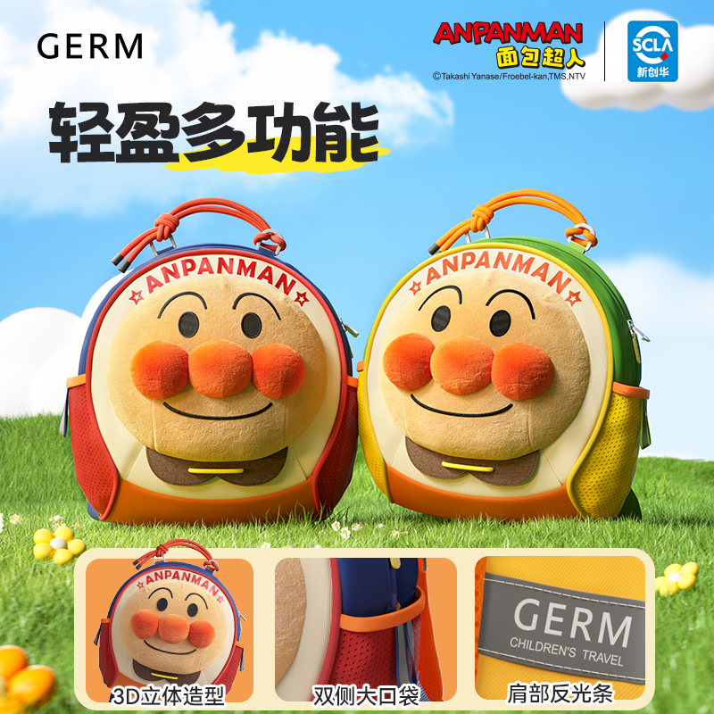 GERM正版面包超人书包幼儿园男女孩宝宝夏外出可爱儿童双肩小背包