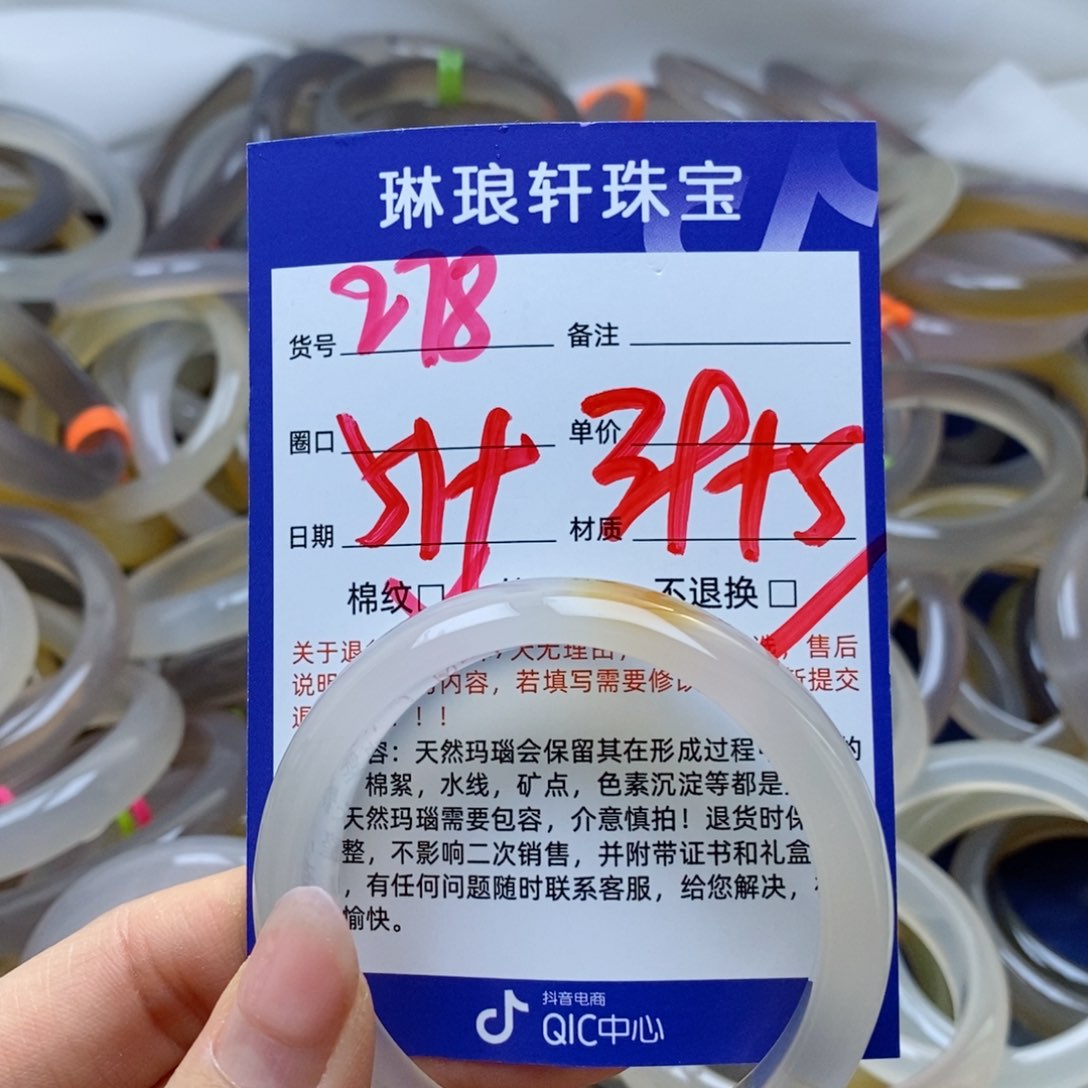 玛瑙/玉髓手镯未镶嵌278