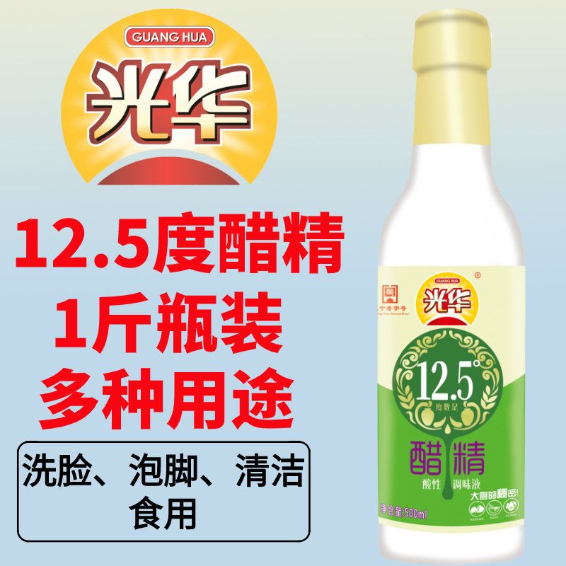 辽宁丹东醋精12.5度食用去除白醋饺子凉拌烧烤麻辣烫食用醋白醋精