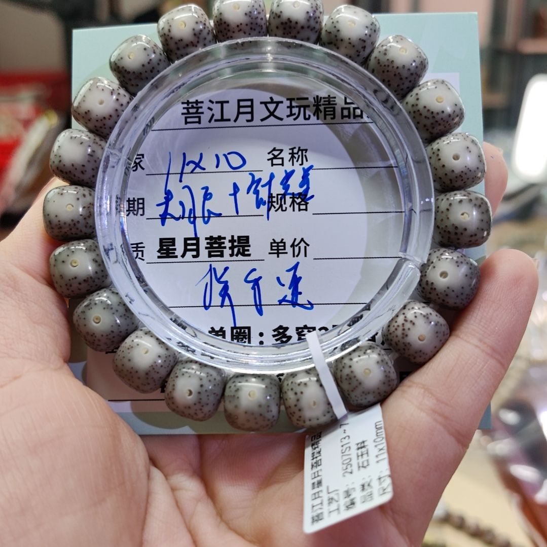 星月菩提手串蝎**莱星月菩提同枝果A69