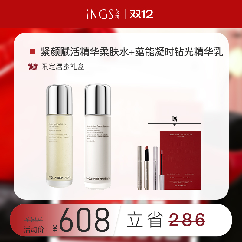 美力抵达 紧颜赋活精华柔肤水+蕴能凝时钻光精华乳+限定唇蜜礼盒