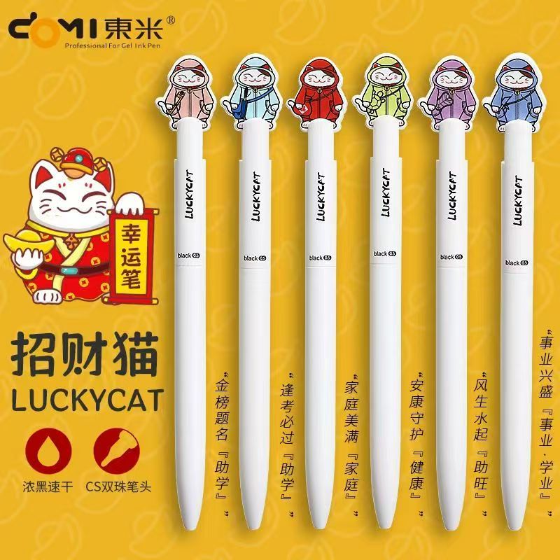 【发3支】【东米2409招财猫孤品捡漏清仓不挑笔杆黑色0.5mm】