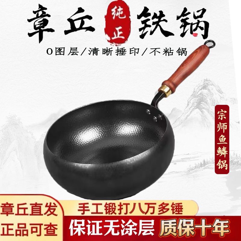 1锤纹大肚锅纯铁锅不粘锅不生锈无涂层小铁锅大肚炒锅