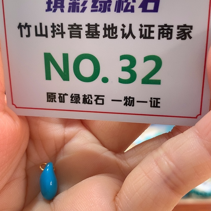 绿松石18K金镶嵌珠宝奇石