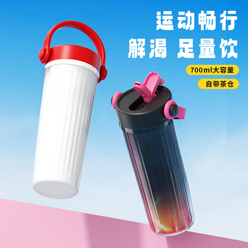 MOGAOBEI/魔高运动畅行大容量水杯700ml饮用自带茶仓时尚便携水壶