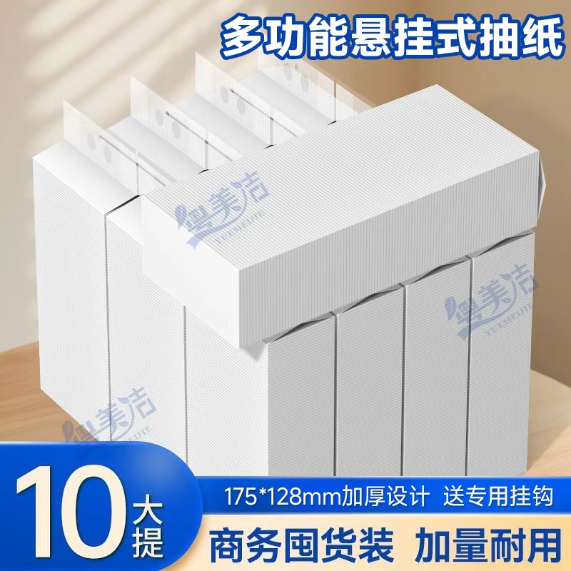 【175*128】实惠悬挂式抽纸巾加厚商用家用可湿水不易破原生木浆