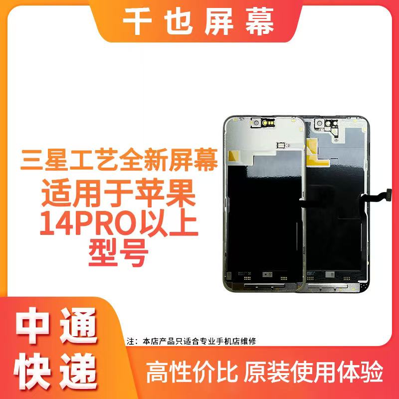 【 三星工艺苹果屏】千也 适用于苹果14Pro以上 手机屏幕总成