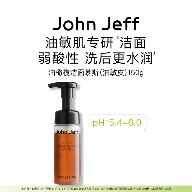 John Jeff油橄榄洁面慕斯(油敏皮)温和清洁无皂基姐夫