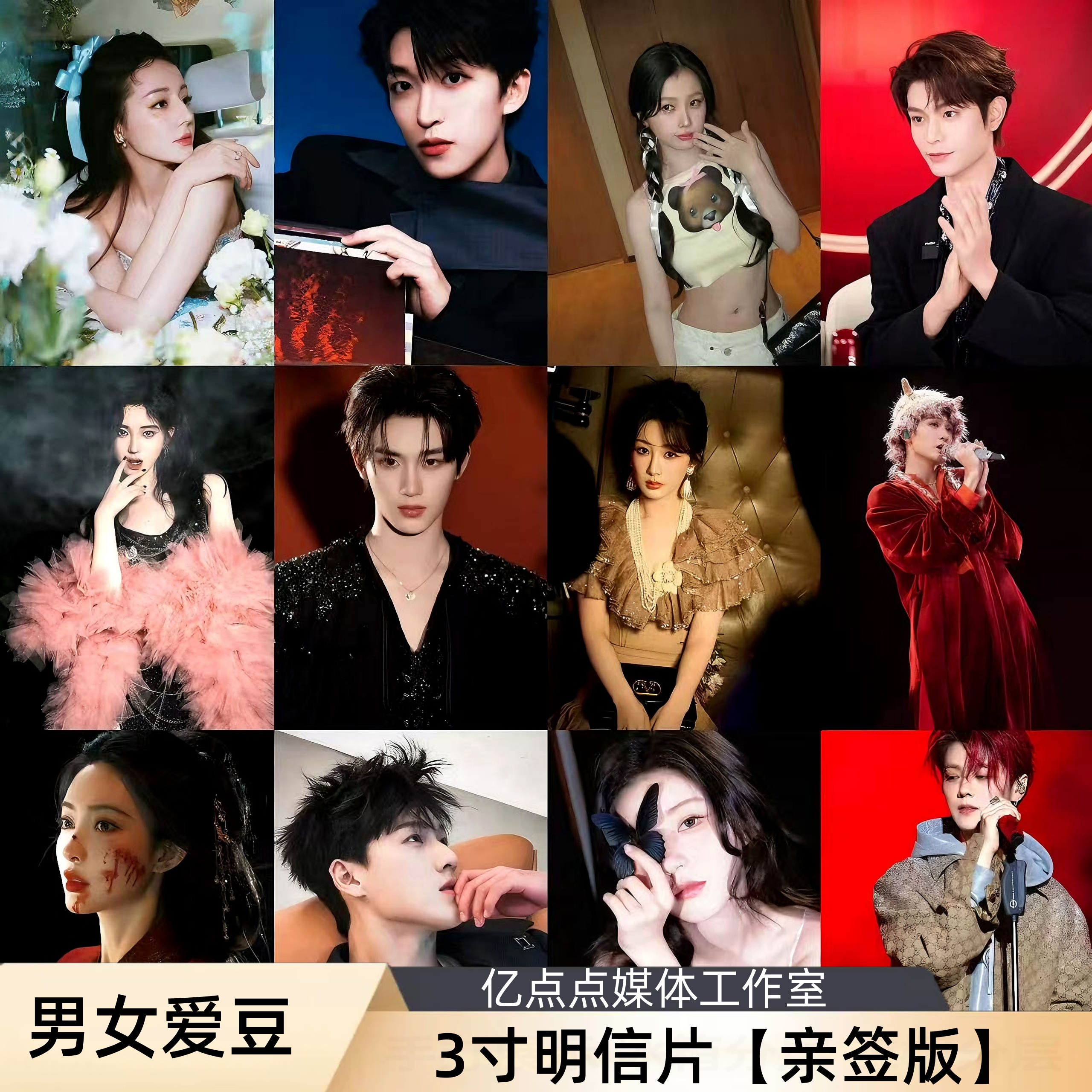 男女爱豆3寸签名照《直播间专属》