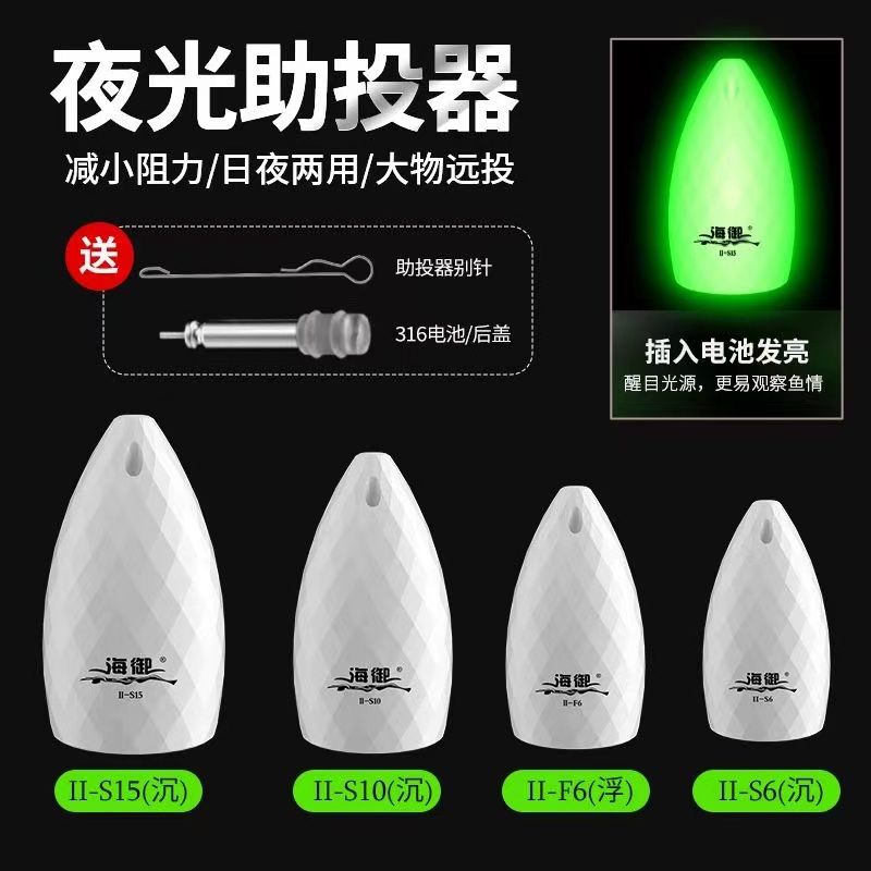 助投器路亚夜光助投器抛投训练器电子远投发光缓沉水微物飞蝇钩