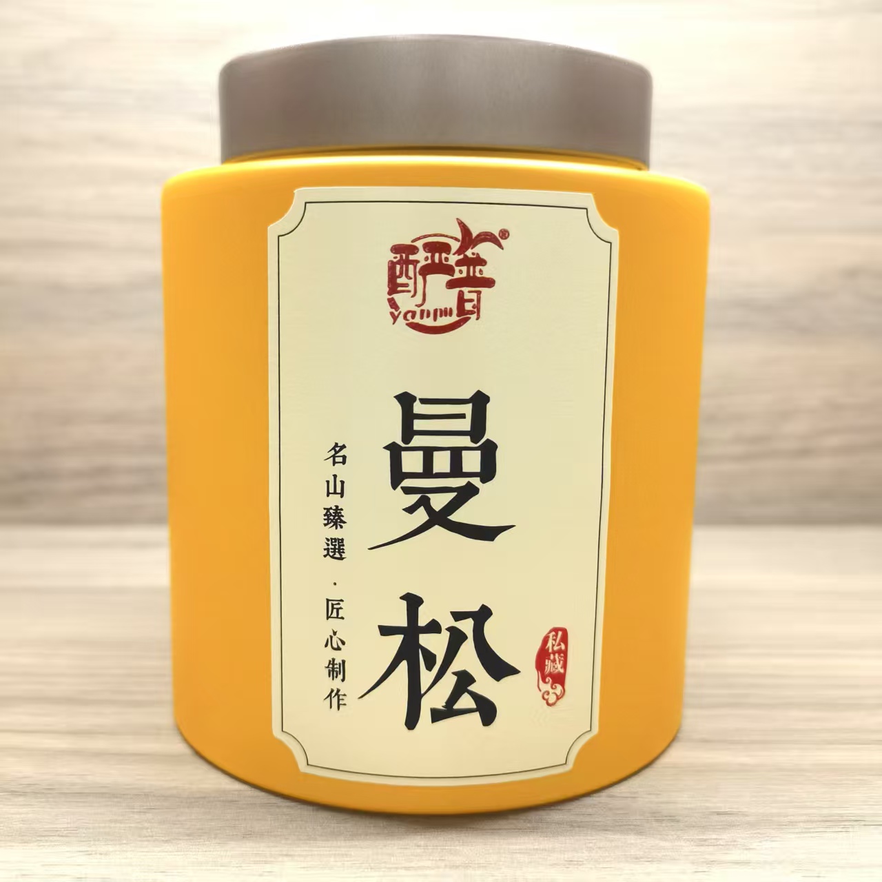 曼松龙珠2023年私藏普洱生茶250g/罐