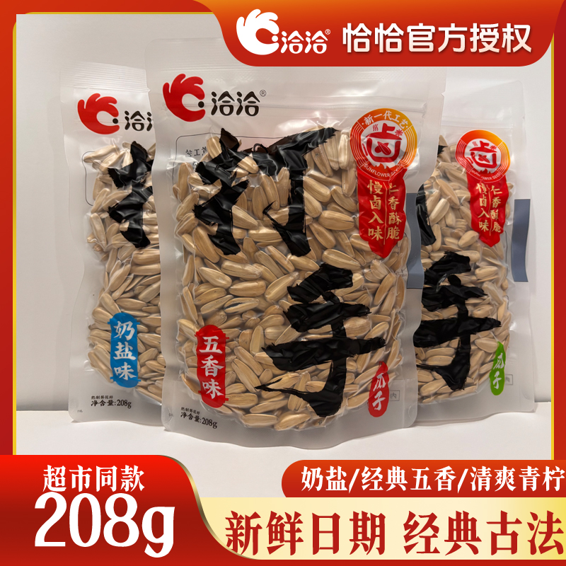 洽洽208g打手新瓜子五香味陈皮葵花籽休闲解馋小零食古法牙签恰恰