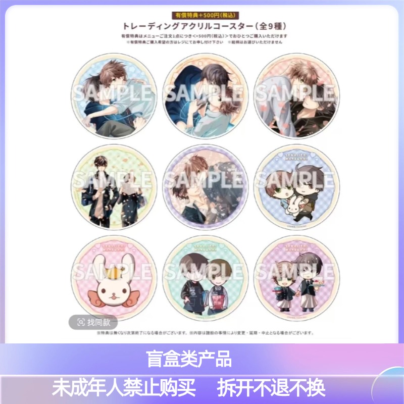 世界第一初恋 gratte 亚克力杯垫 特典【盲盒 主播代拆】