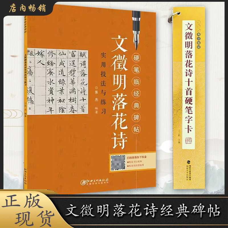 【直播专享价】文徵明落花诗硬笔书法系列 落花诗十首95