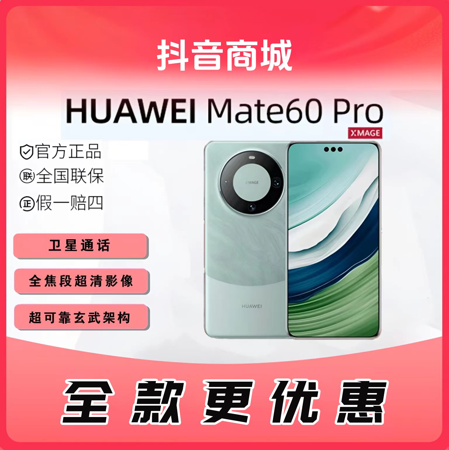 未拆封 Huawei/华为 【24期免息】Mate60Pro卫星通信昆仑玻璃手机