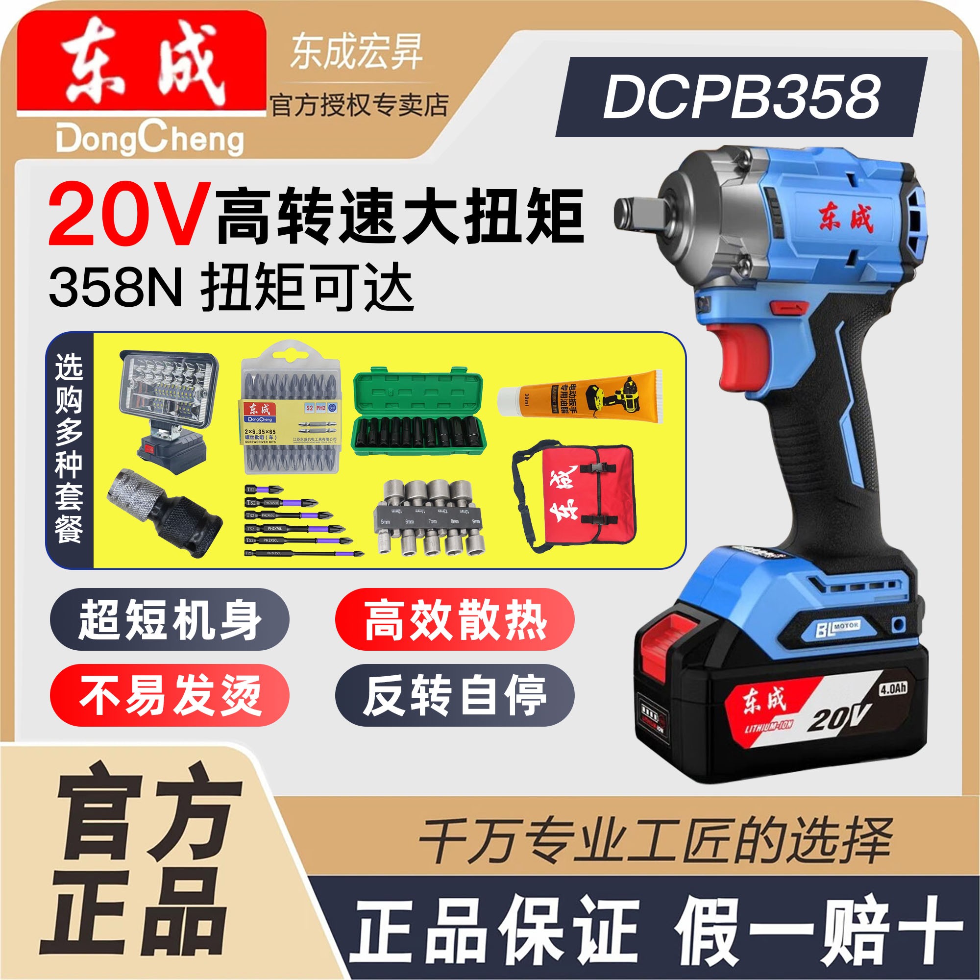 东成DCPB358电动扳手大扭力无刷小巧强力汽修套筒风炮充电板手