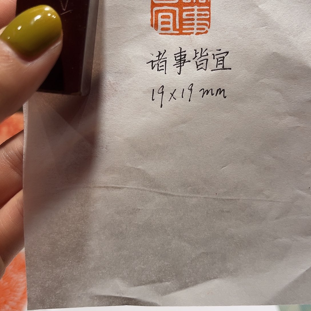 老挝石印石诸事皆宜