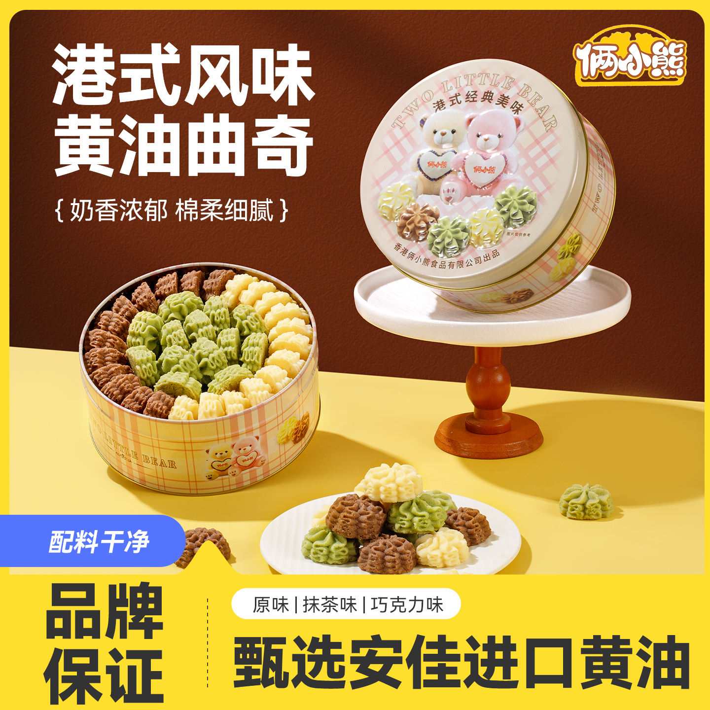 俩小熊【进口黄油】圣诞曲奇饼干礼盒儿童礼物铁盒零食港式下午茶