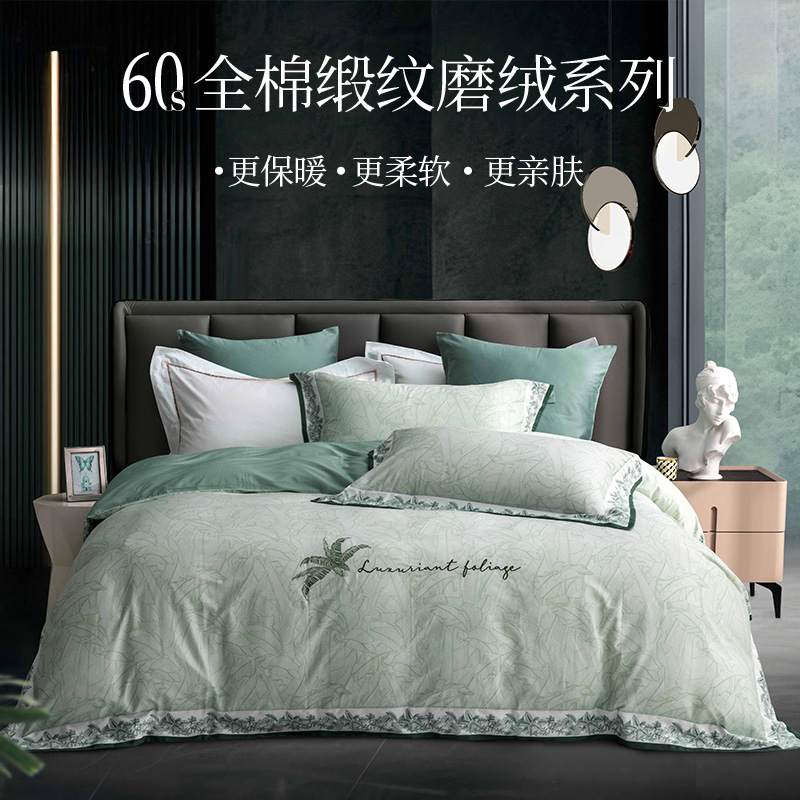 多喜爱60支全棉贡缎磨绒套件法式轻奢四件套高级精致磨毛款保暖sc