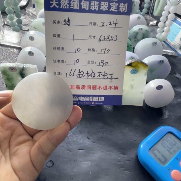 定制翡翠未镶嵌诗**诗