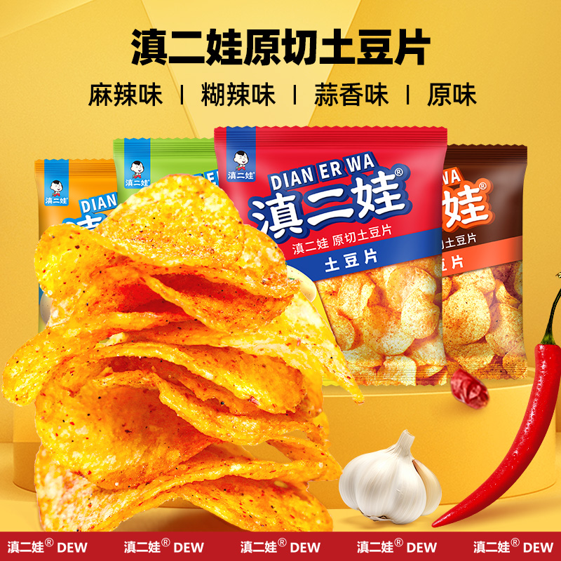 滇二娃云南特产原切麻辣土豆片薯片网红爆款解馋追剧休闲小零食