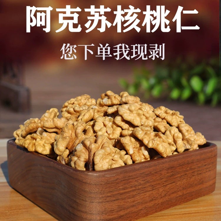 2025现剥核桃仁纸皮核桃仁（拍一发二）