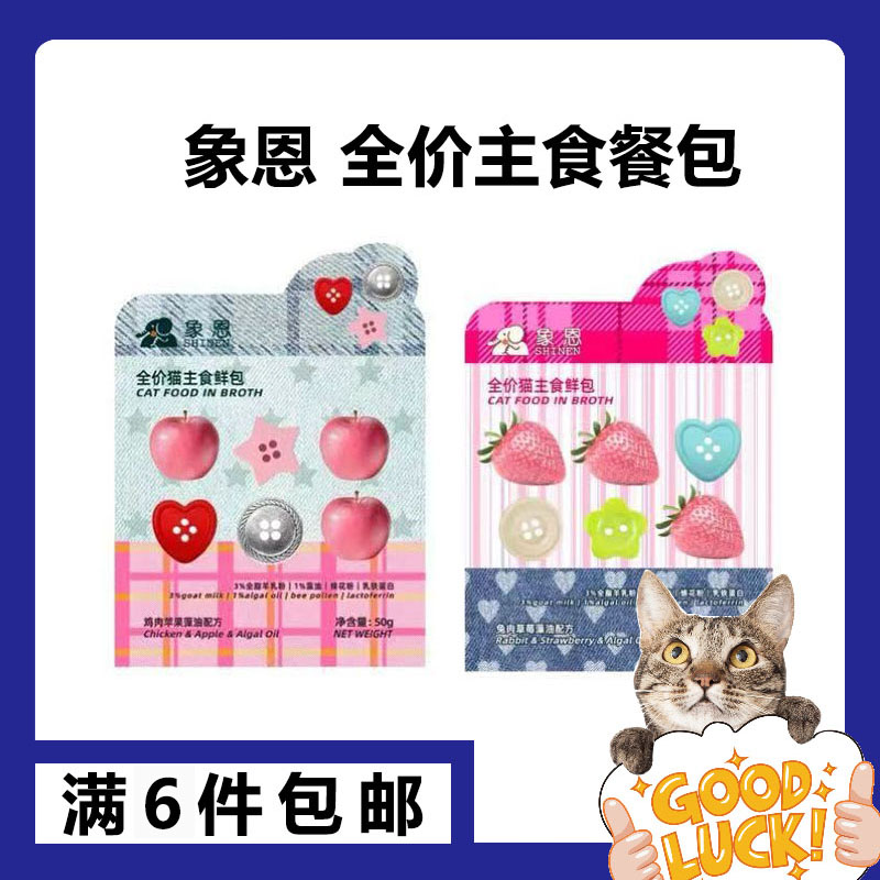【餐包】象恩SHINEN.PUREE 全价猫主食鲜包湿粮藻油蜂花粉补水