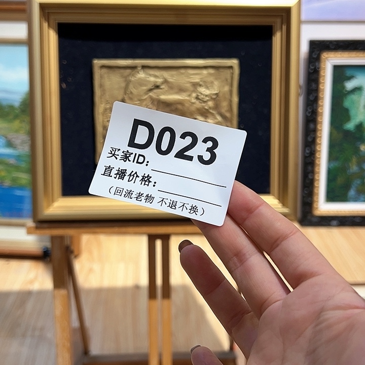 版画用****0回流老物不退不换