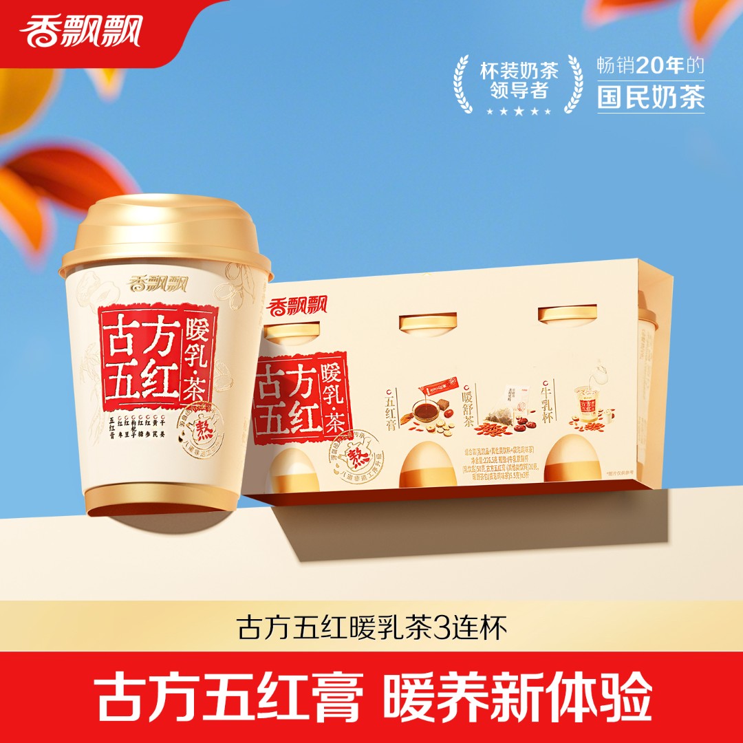 【体验装】香飘飘古方五红暖乳茶奶茶*3杯冲饮期调理中式奶茶DSP