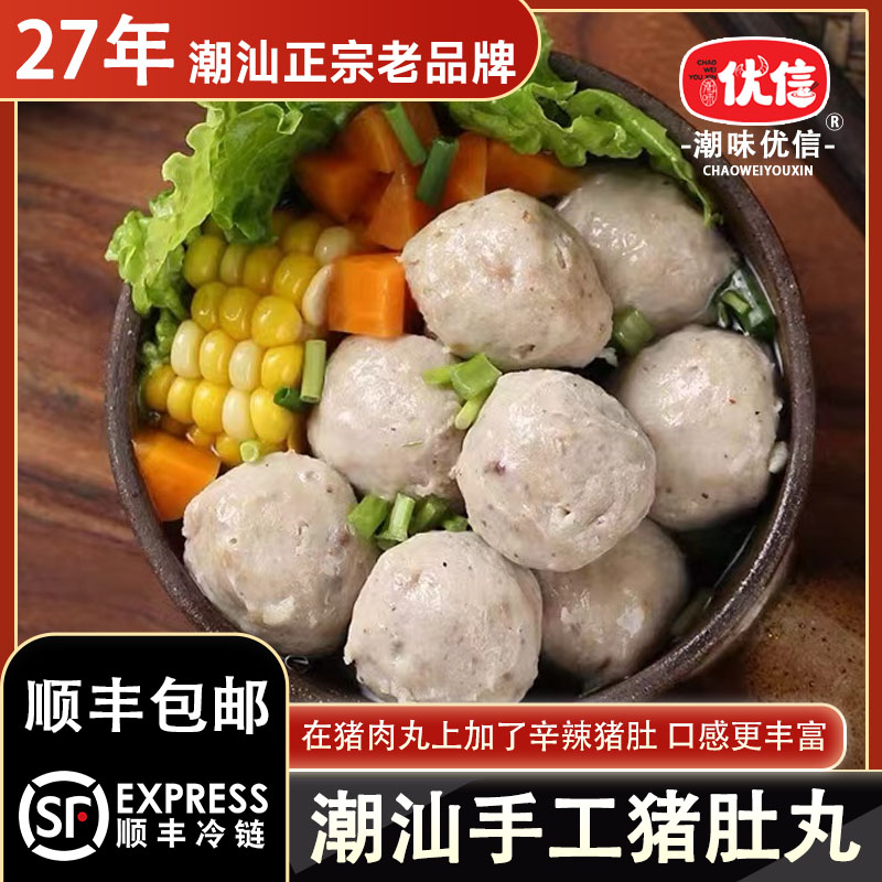潮味优信胡椒猪肚丸纯手工猪肉丸正宗潮汕特产关东煮烧烤火锅食材