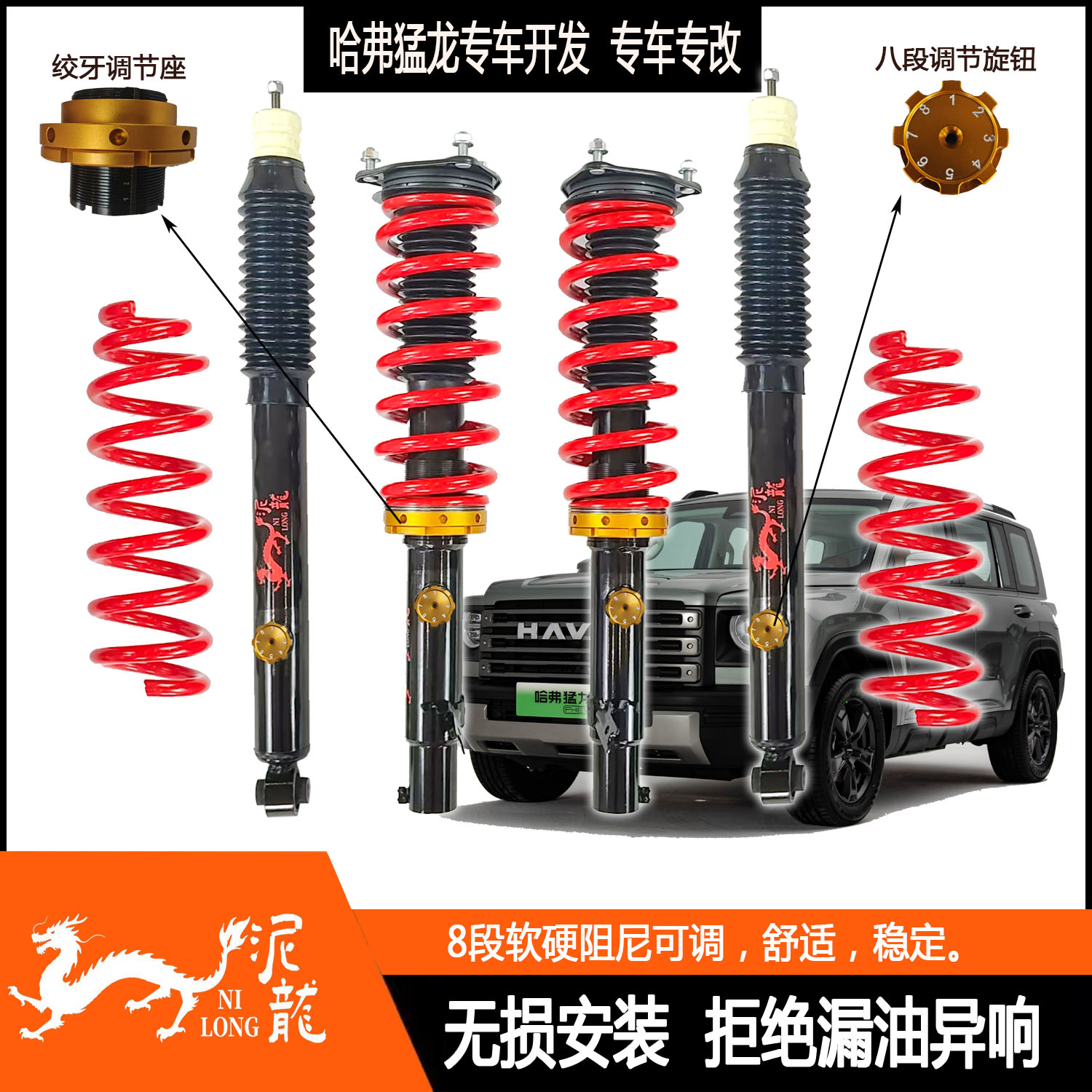 25款哈弗猛龙减震 拒绝异响 超强售后 八段可调 无损安装 
