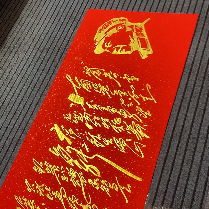 书法冯伟老师红头像雪