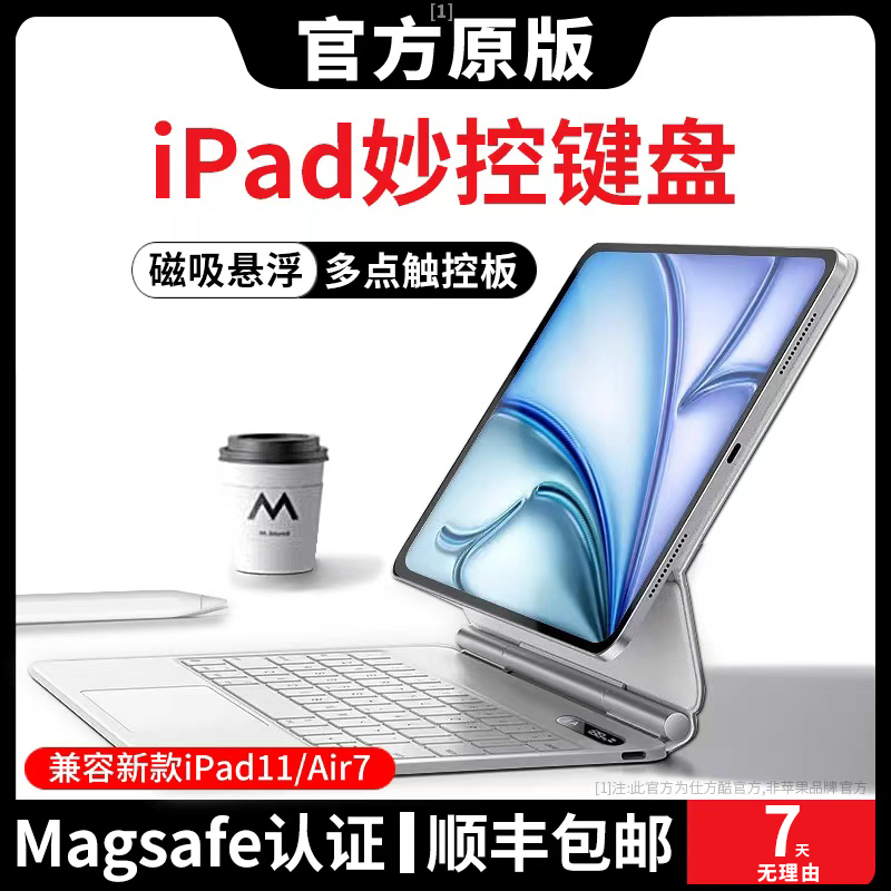 iPad妙控键盘2025新款苹果Air76平板pro11英寸保护壳蓝牙磁吸悬浮