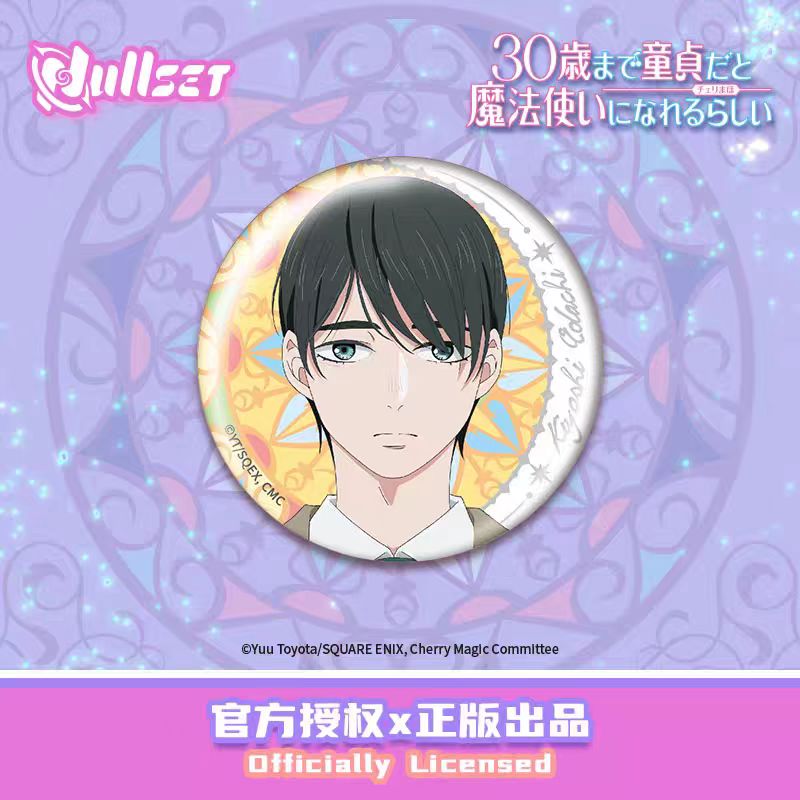 《30岁还是童贞就会变成魔法师》徽章盲盒