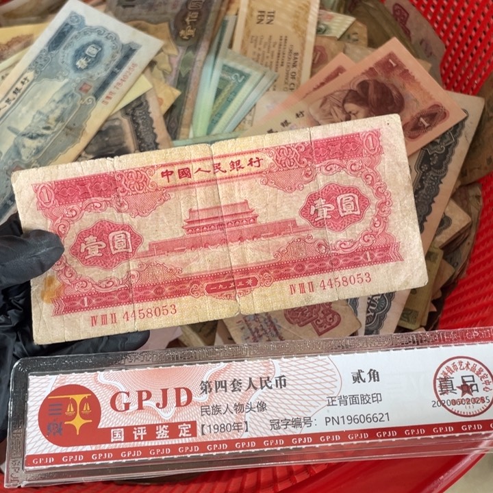 一张，红一053号码随机真币