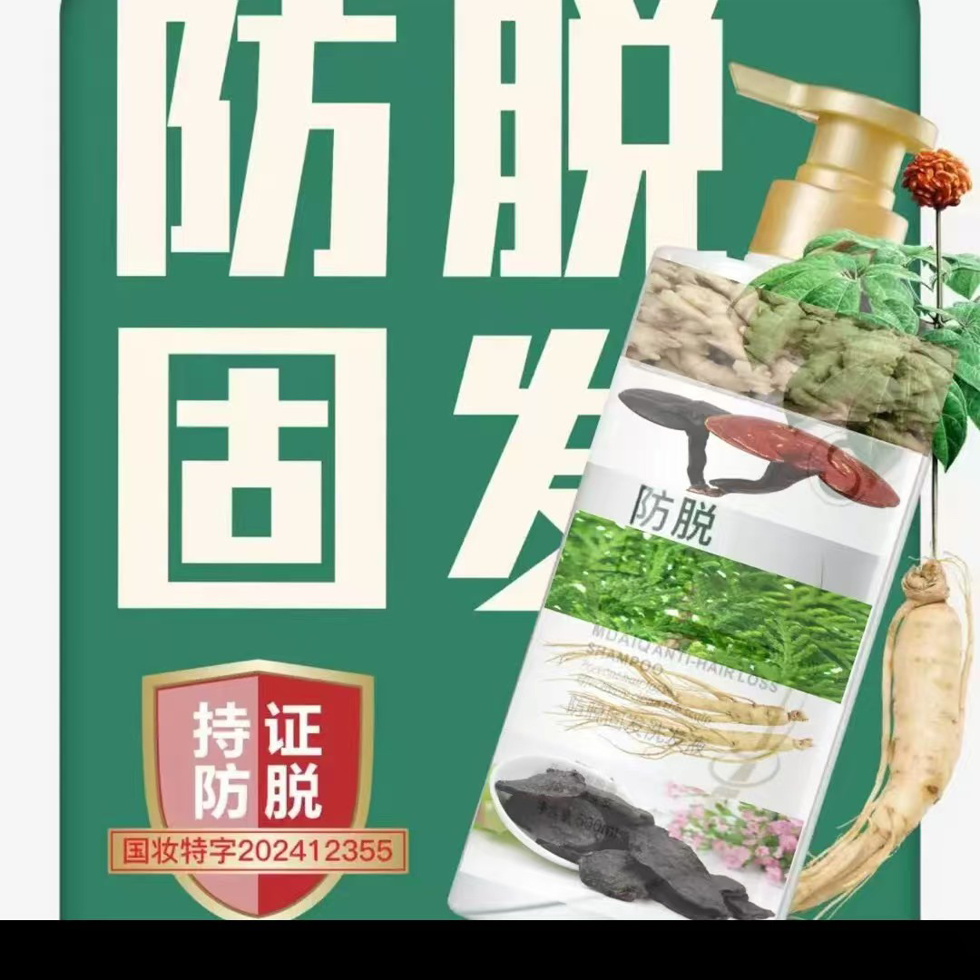 植物防脱控油洗发水