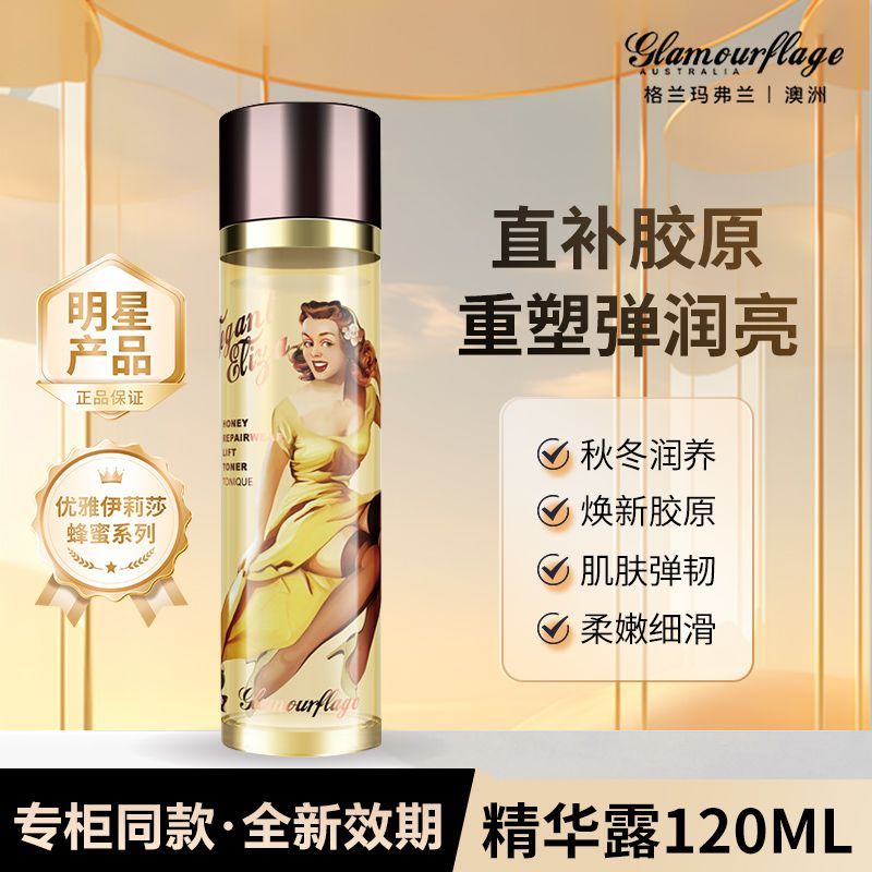 格兰玛弗兰优雅蜂蜜紧致露爽肤水保湿补水滋润收毛孔紧致提拉正品