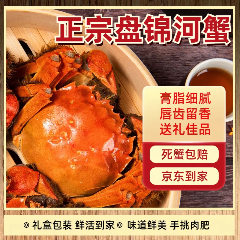 【活蟹】盘锦河蟹 母蟹4只（2.4-2.7两/只）公蟹4只（2.7-3.0两/只）