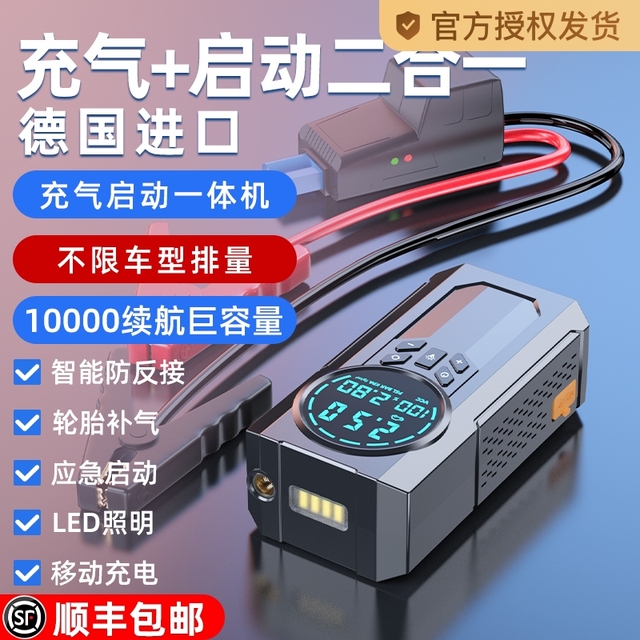 汽车应急启动电源搭电宝车载充气泵一体机电动打气筒轮胎多功能
