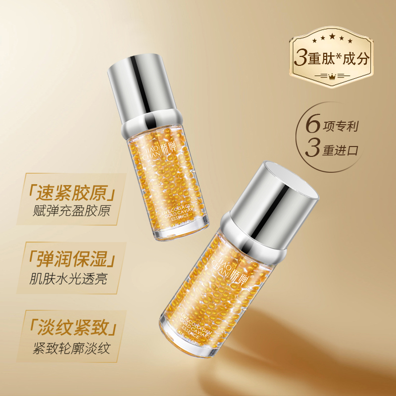 【苏一推荐】活胶原黄金鱼子酱精华露