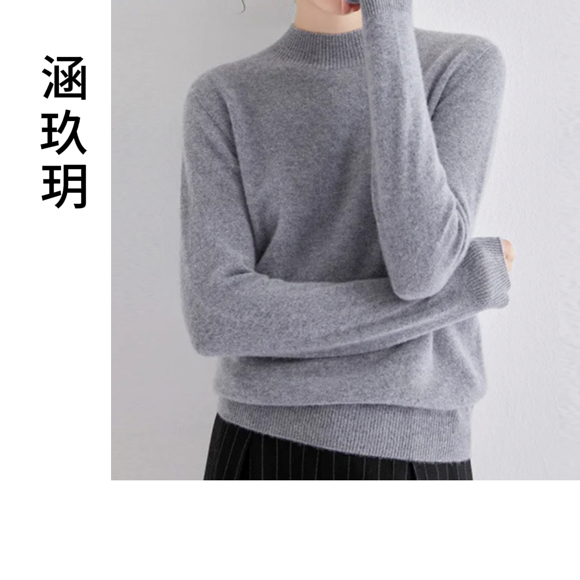 涵玖玥【100羊绒】康线系列富贵领上衣Z-04-25060