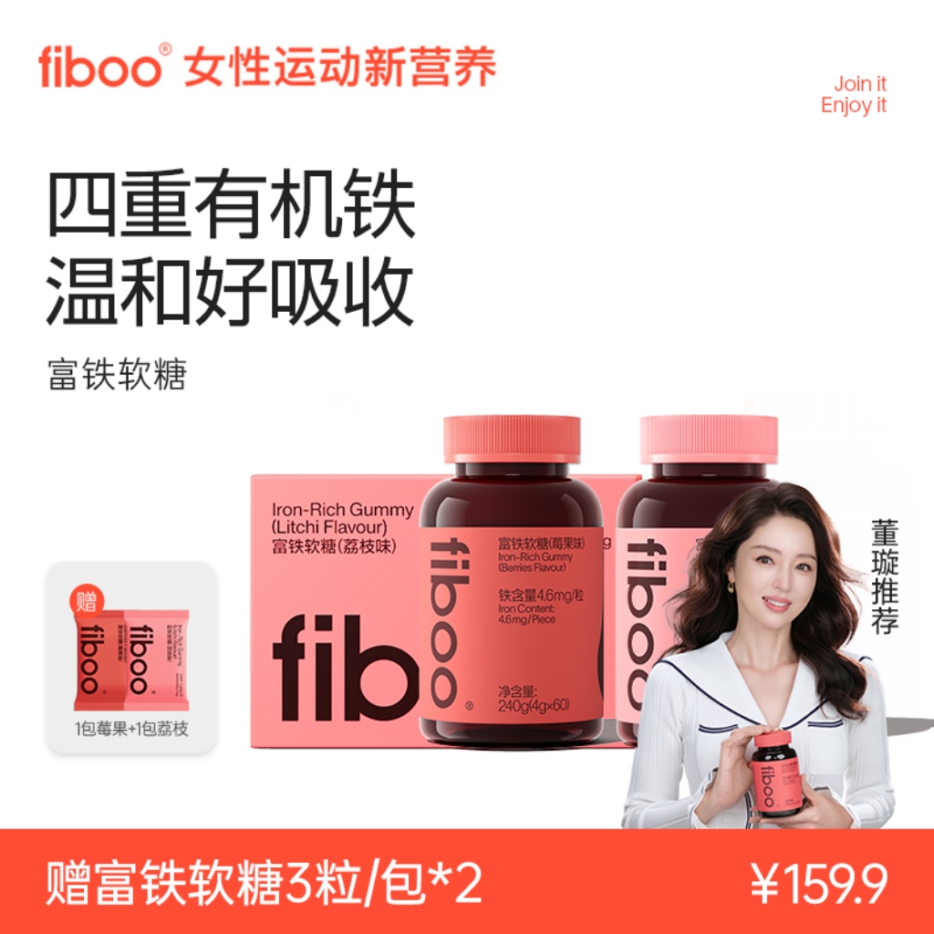 【直播】fiboo富铁软糖女性有机铁无蔗糖含铁元素富铁软糖DF