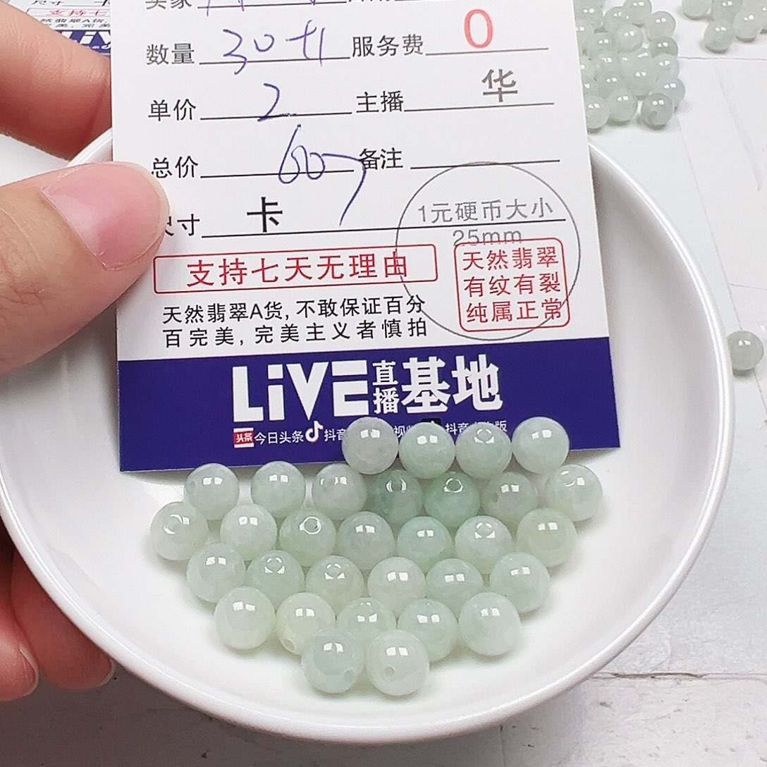 风***月翡翠散珠多样性发货