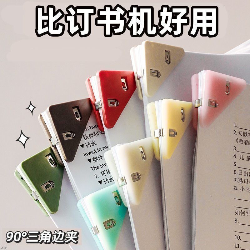 简约透明三角文件夹文具夹子资料试卷边角书夹固定多功能收纳整理