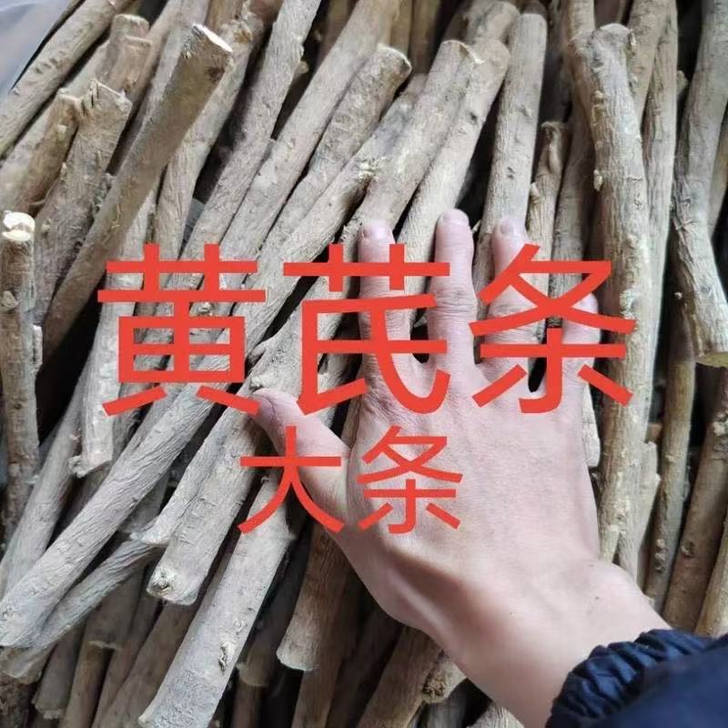 【益膳堂】黄芪甘肃岷县老北芪原切无硫泡水煲汤