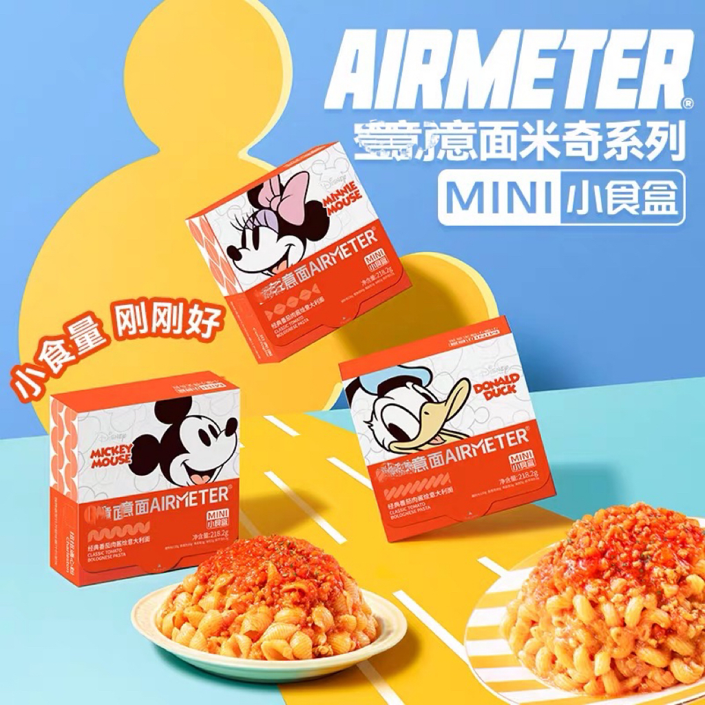 【新疆包邮】意面儿童mini小食盒番茄肉酱意大利面