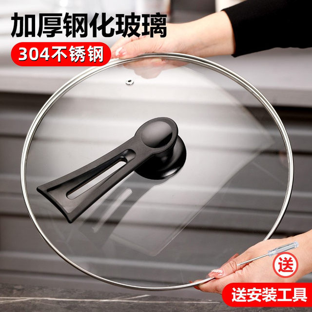 G型锅盖钢化玻璃盖通用加厚家用炒锅不粘锅蒸汤锅平底锅
