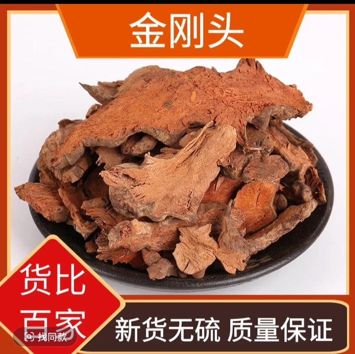 野生金刚刺金刚藤根菝葜铁菱角新鲜切片干货煲汤