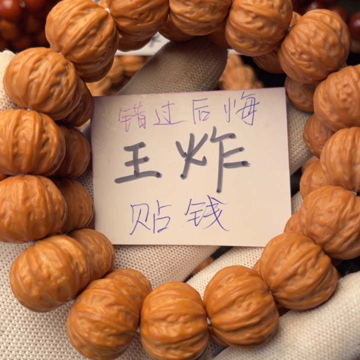 猴头核桃手串燃****）京八棱