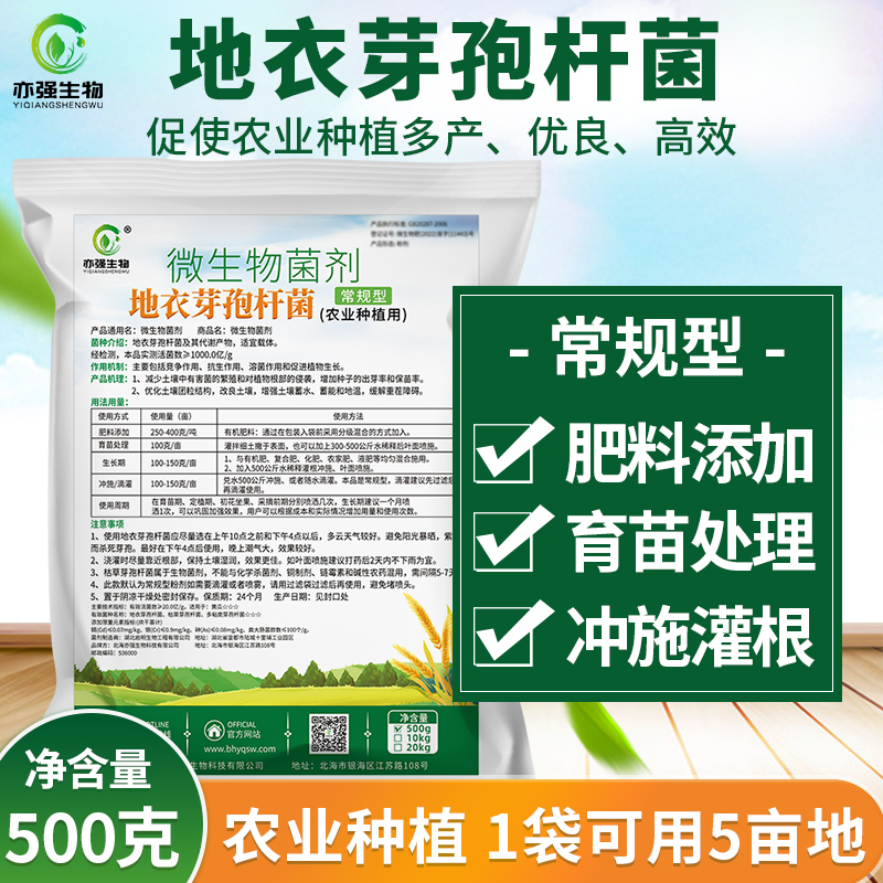常规地衣芽孢杆菌农业种植降低土传危害改良土壤